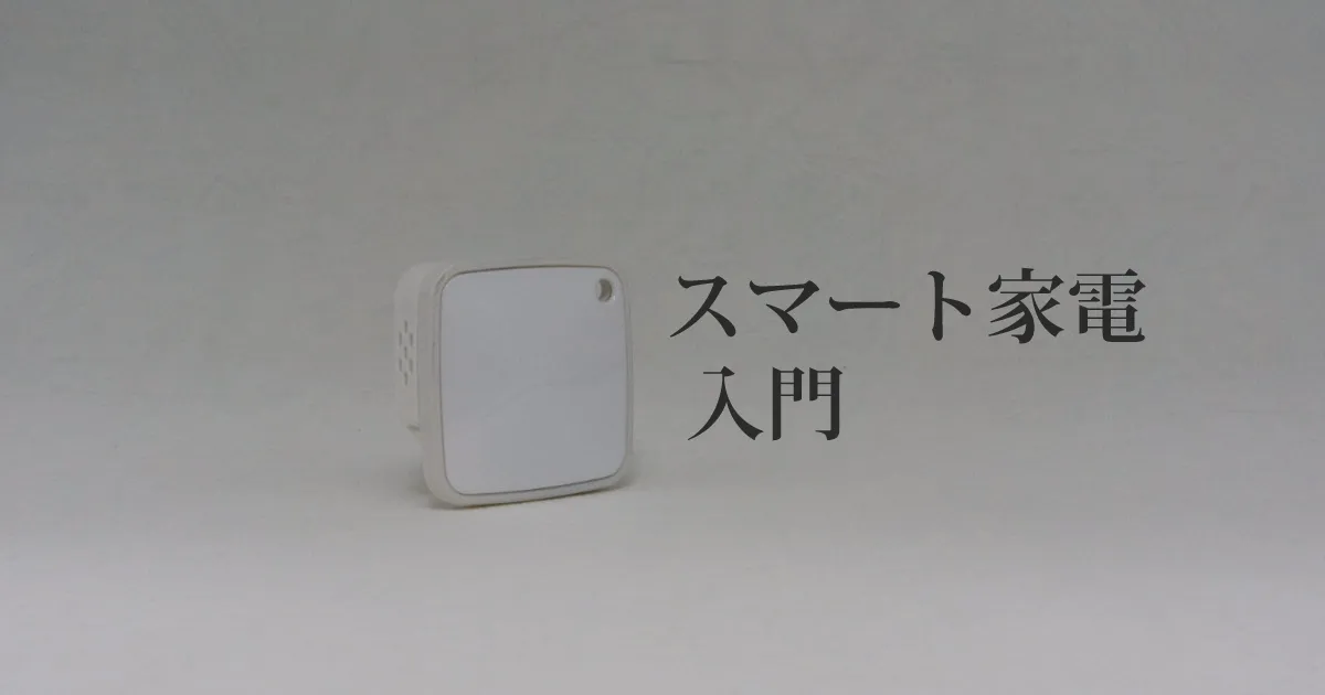 RATOC RS-WFIREX4 review — a sub-10,000-yen entry point into the smart home