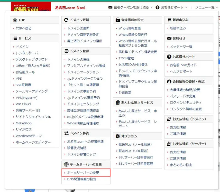 Onamae.com Navi menu