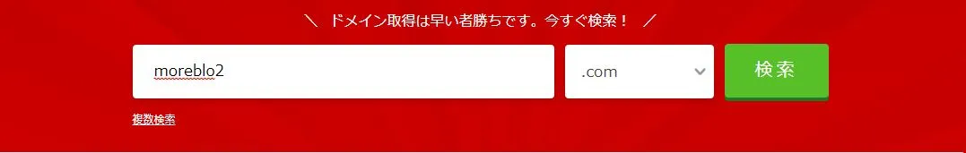 Onamae.com homepage domain search form
