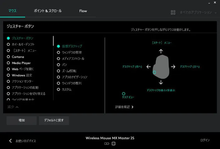Logicool Options gesture configuration