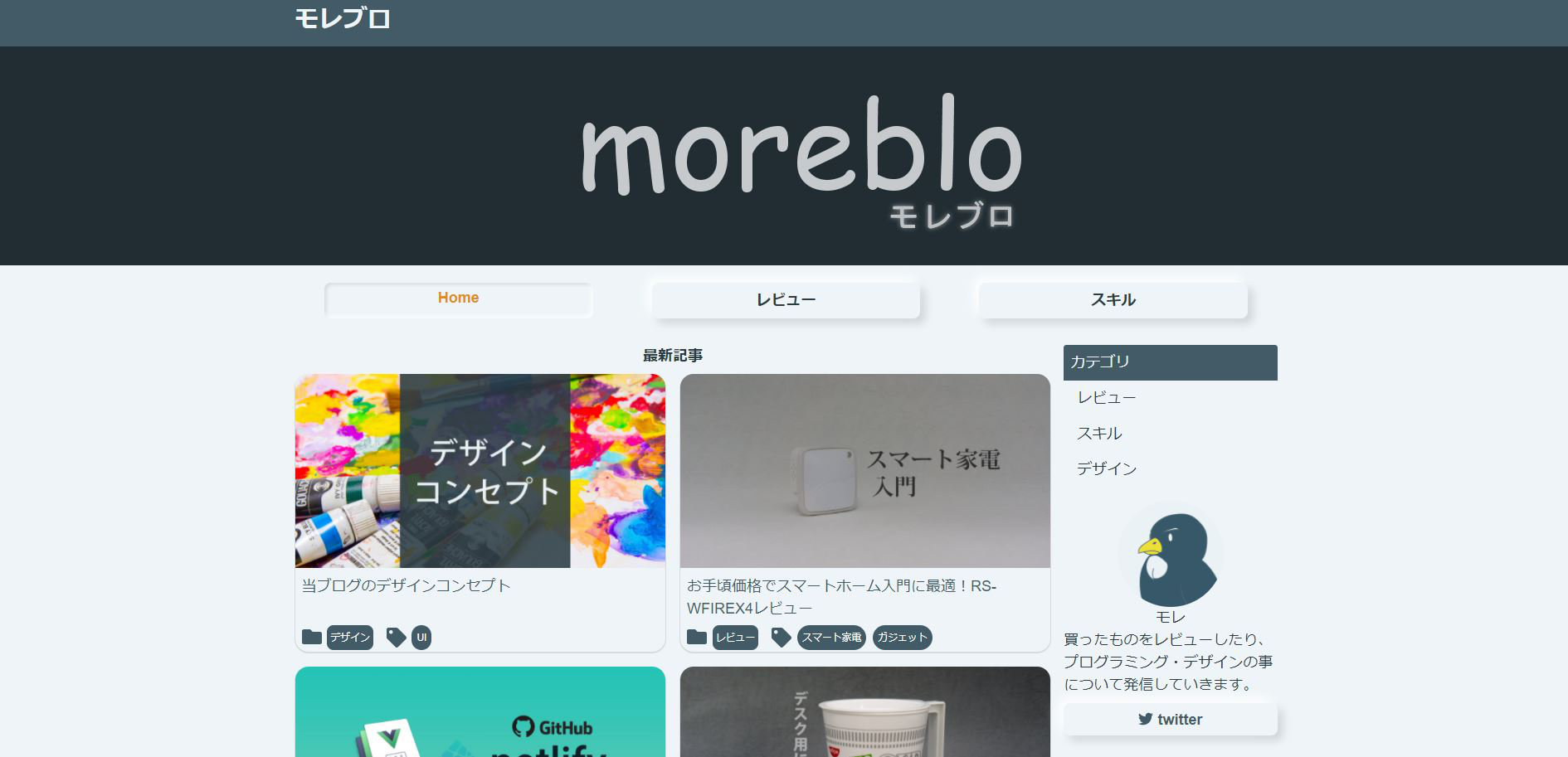 モレブロ PC版