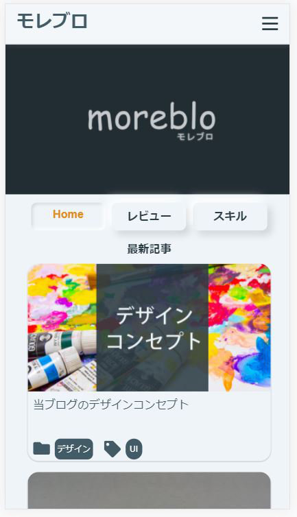 モレブロ スマホ版