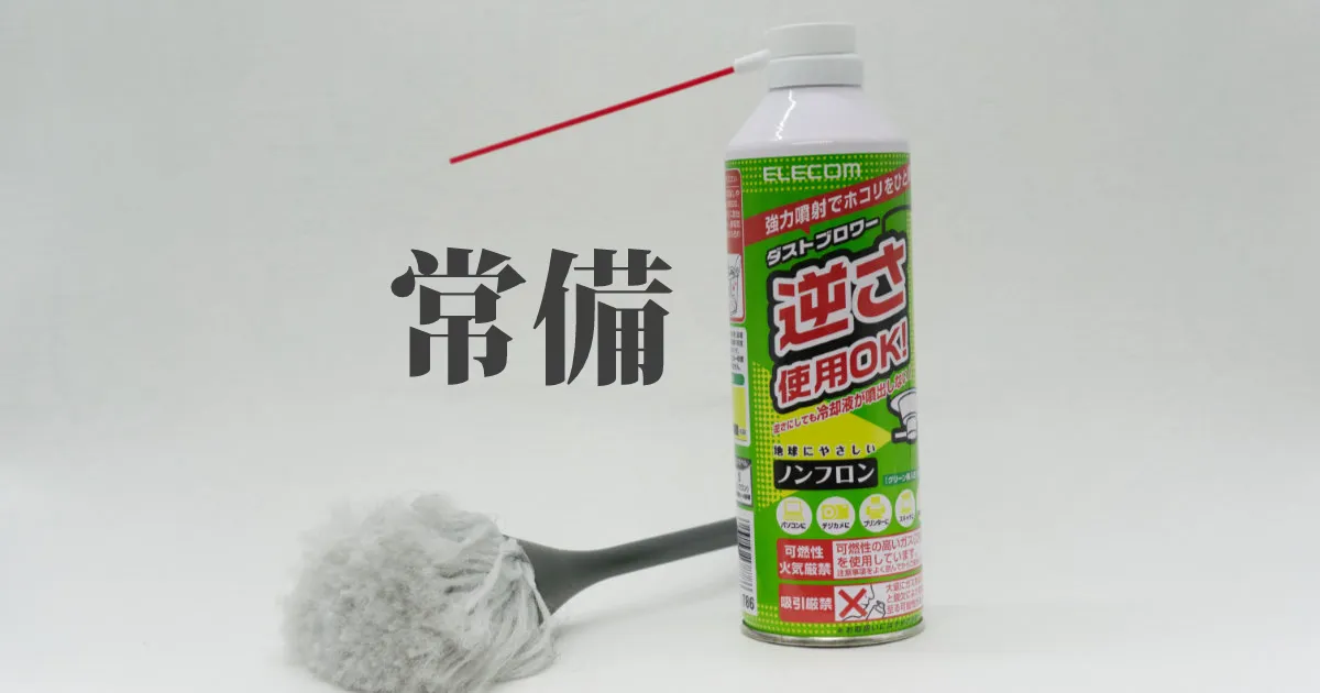 PC cleaning with an air-duster can and an anti-static brush — Elecom ECO and Sanwa Supply brush review