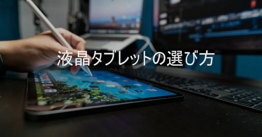 How to pick a display tablet — decide on four things: 14–16 inch size, color gamut, response time, and parallax
