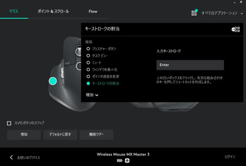 Logicool Options gesture configuration