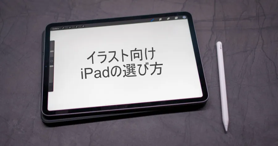 How to pick an iPad for illustration — iPad Pro if you draw seriously, iPad Air as the realistic entry point