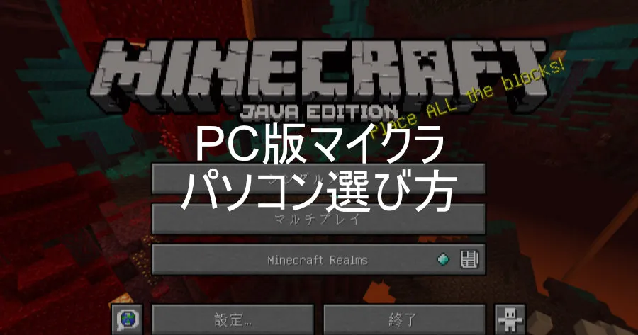 Minecraft PC specs — a mid-range GPU is enough for Bedrock; for MOD/Java, mid-range GPU + 16 GB is the realistic line