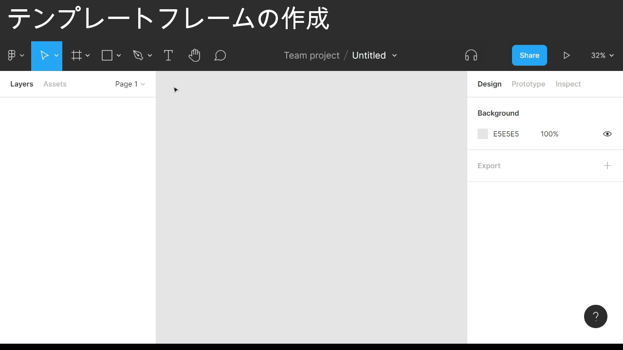 テンプレートからフレームを作成