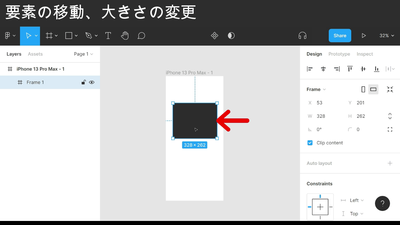 要素の移動と大きさ変更