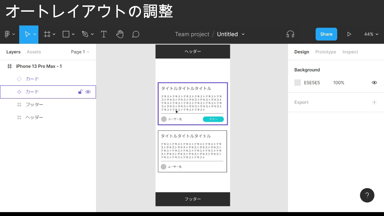 オートレイアウトの調整