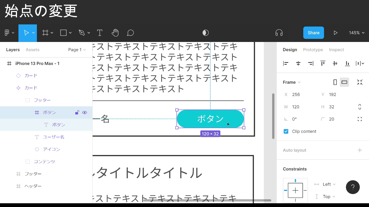 始点の変更
