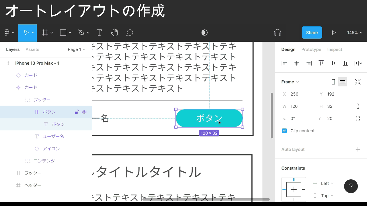 オートレイアウトの作成