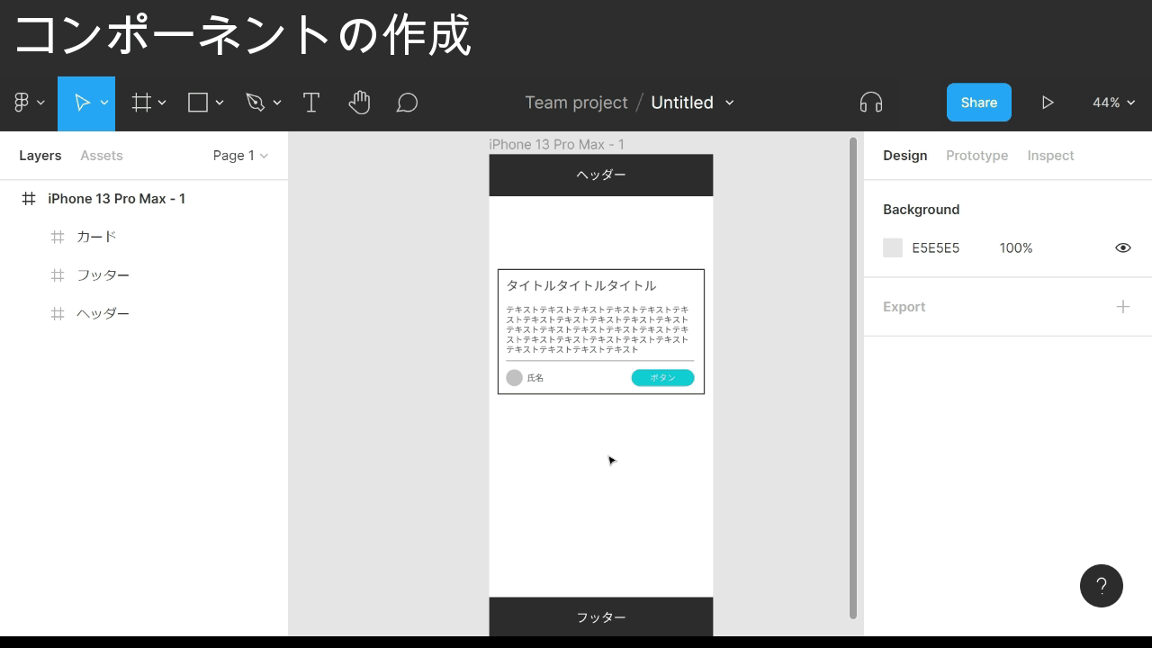 コンポーネントの作成