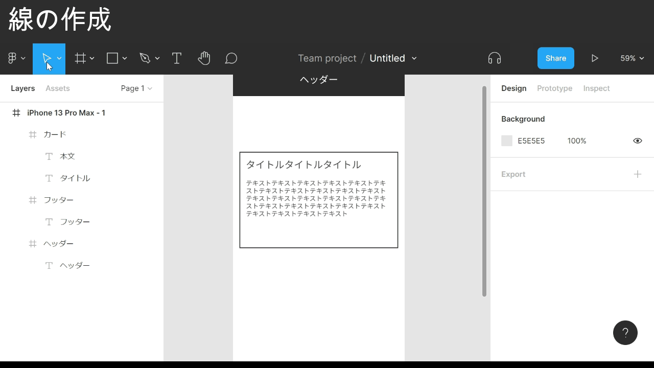 様々な要素の作成