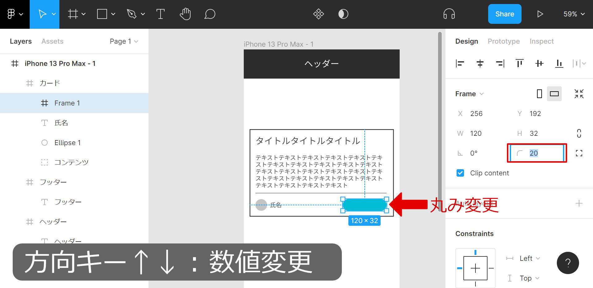 角丸の変更