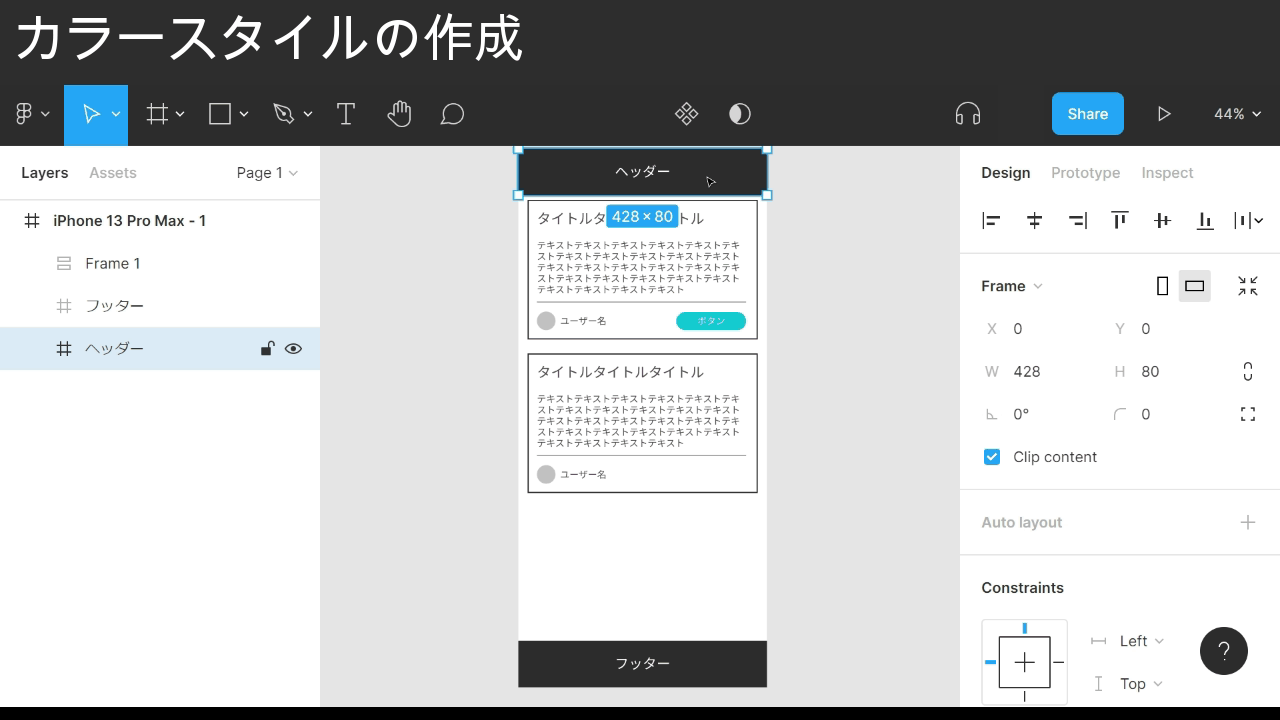 カラースタイルの作成