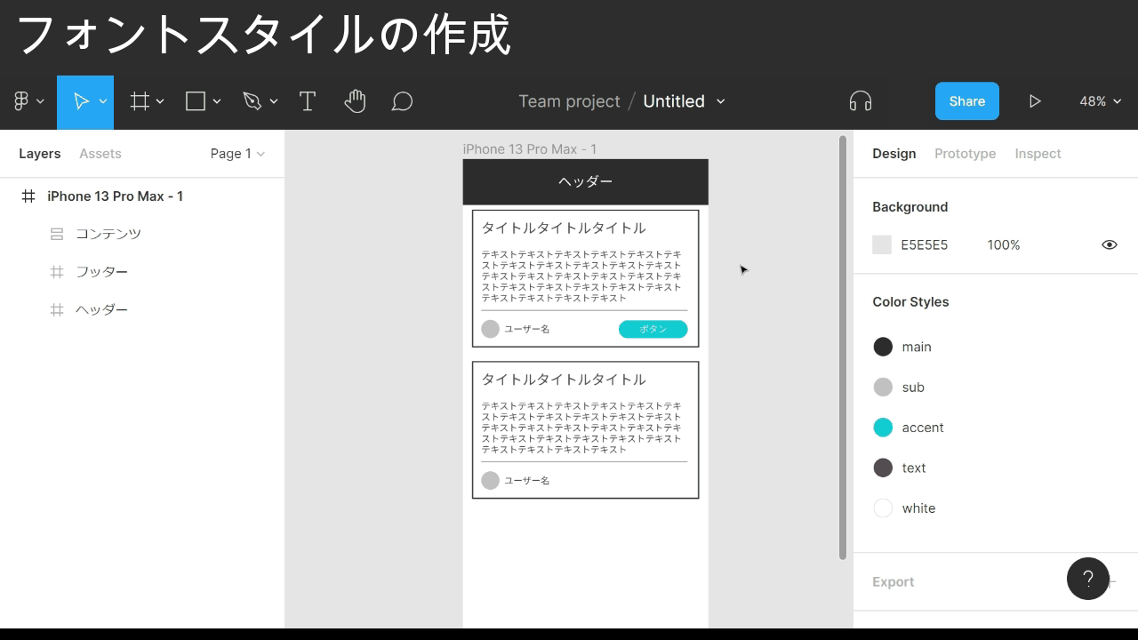 フォントスタイルの作成