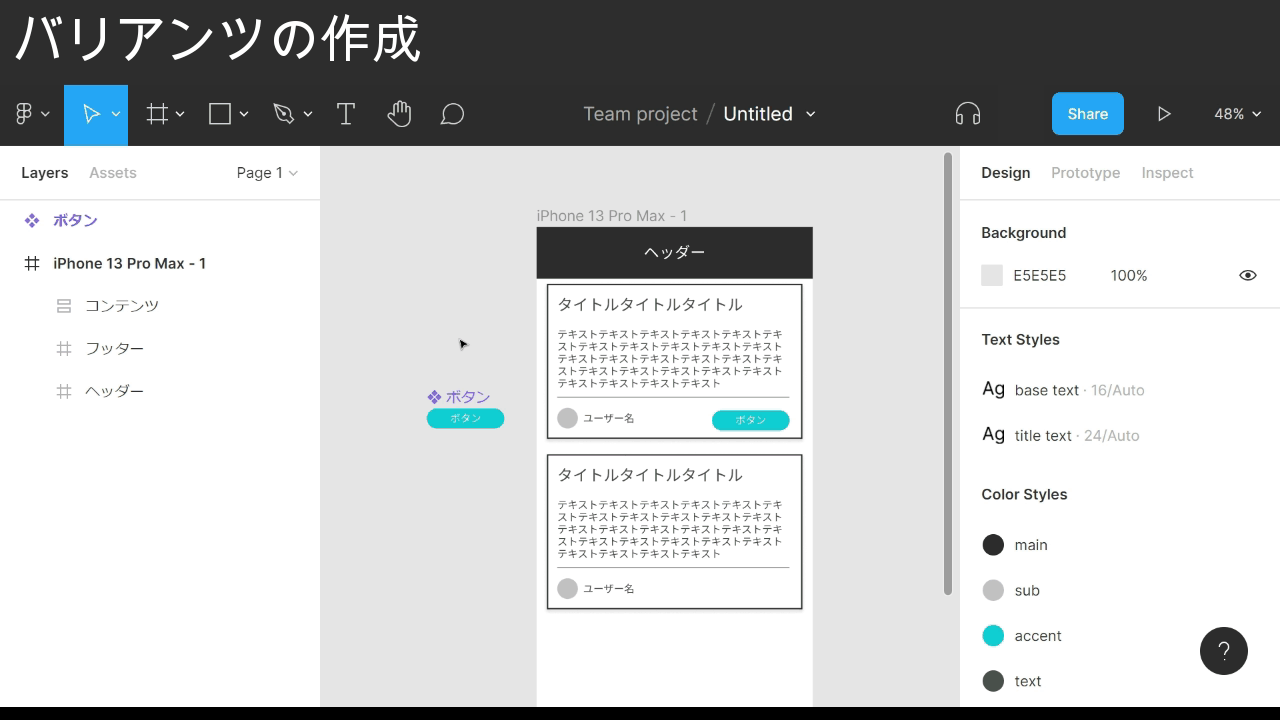 バリアンツの作成