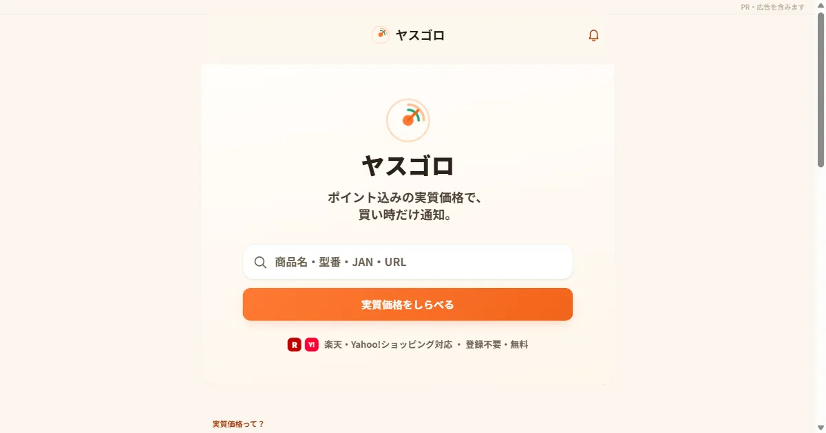 Yasugoro — a real-price watcher that tells you when and where to buy