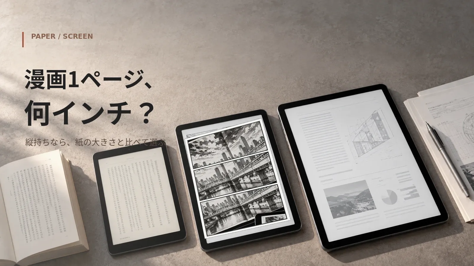 漫画を読むタブレットは何インチ？縦持ちの大きさと細かさで選ぶ